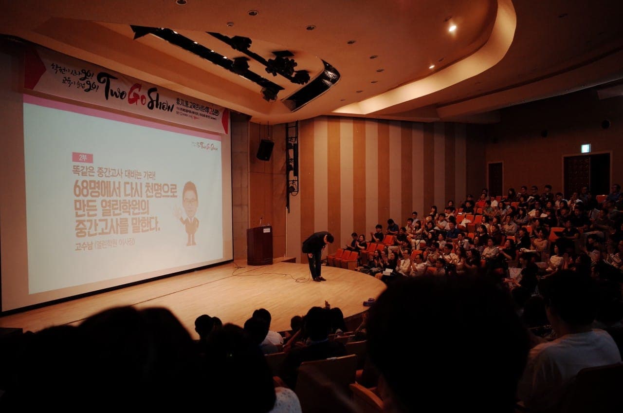 2018년 9월 열린학원 학원장 설명회