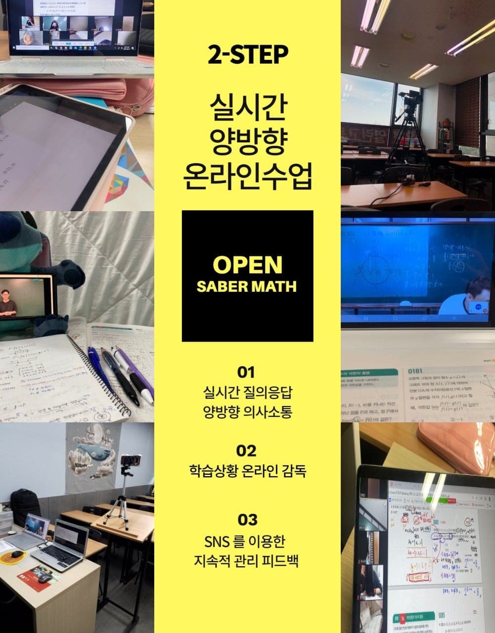 2020년 코로나 기간 온라인 수업