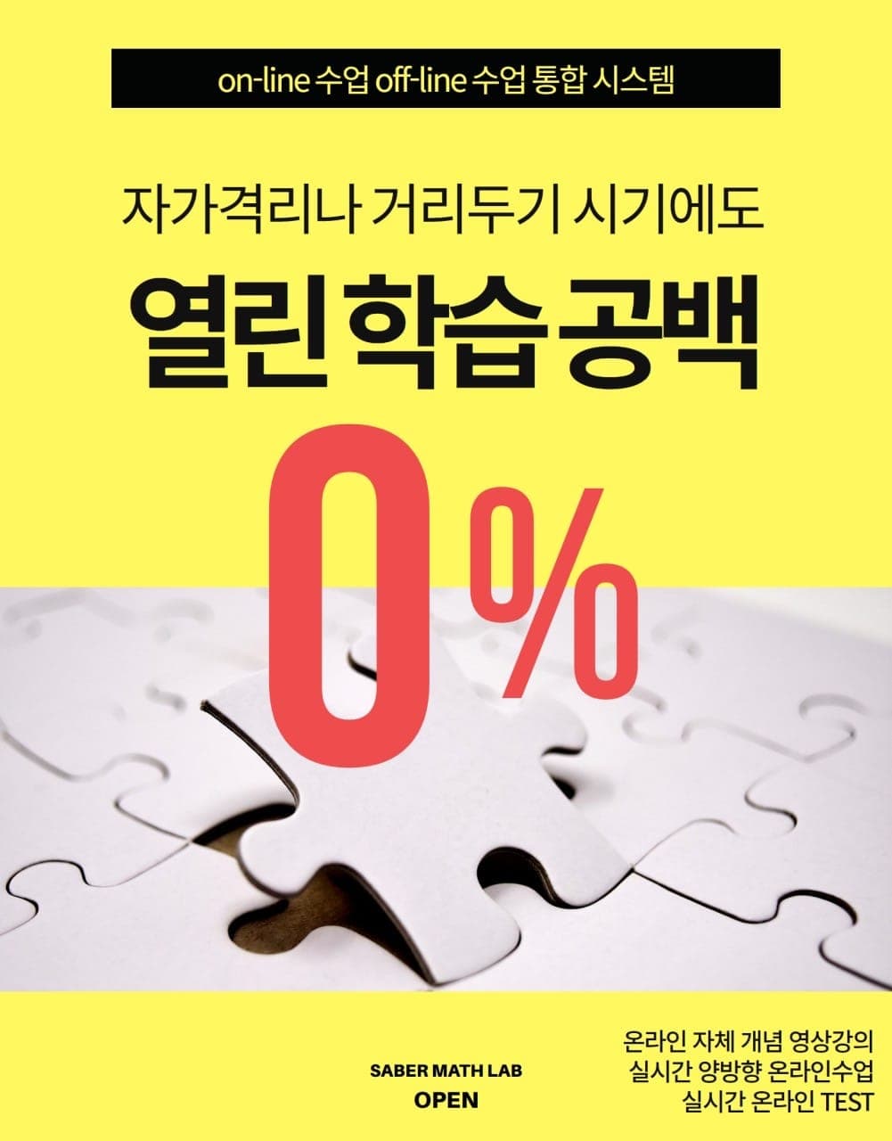 2020년 코로나 기간 온라인 수업