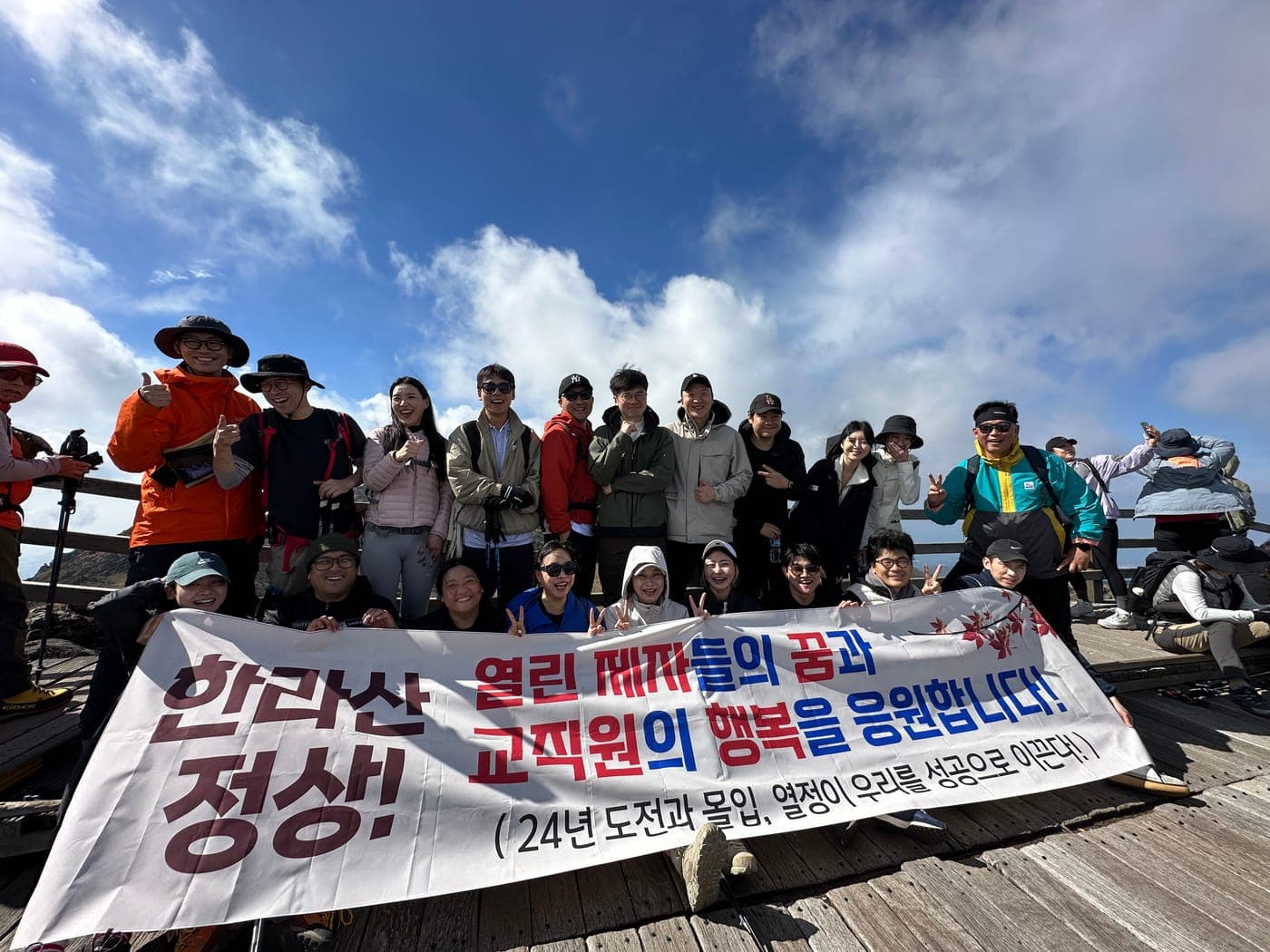 2023년 10월 열린 강사진 한라산 등반