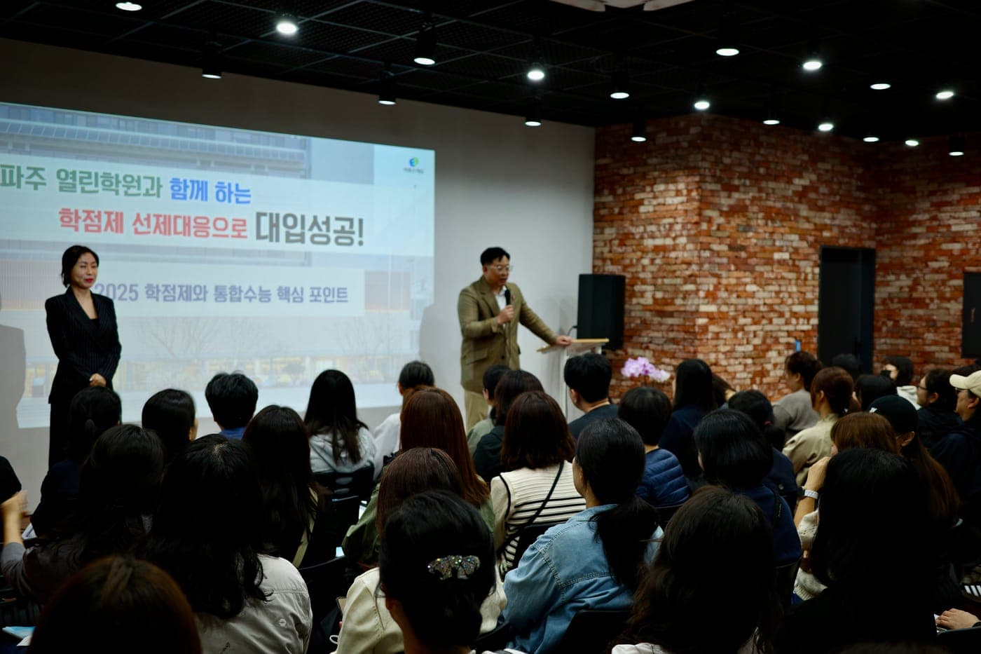 2024년 10월 대입 설명회