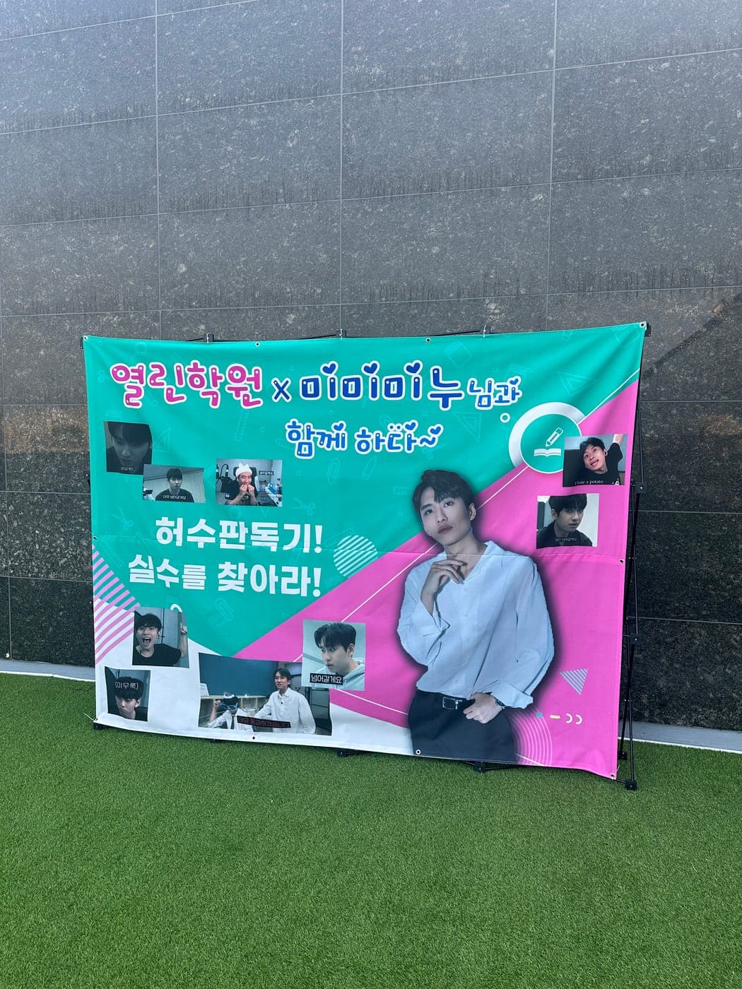2025년 8월 미미미누 촬영 현장