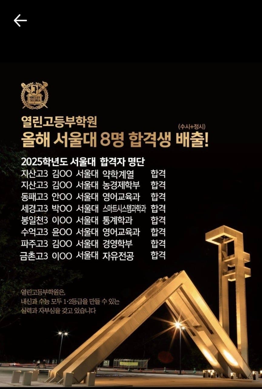 2025년 2025학년도 4년제 합격 319명 · 서울대 8명