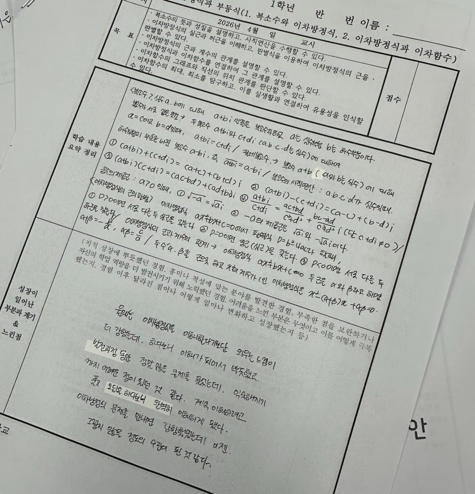학생이 직접 작성한 수행평가 양식