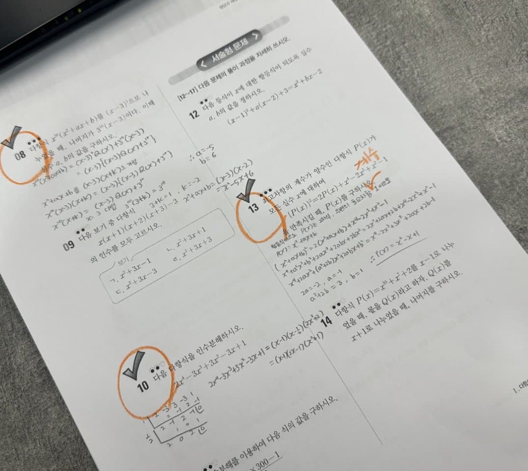 학생이 작성한 서술형 답안에 표시한 점검 흔적