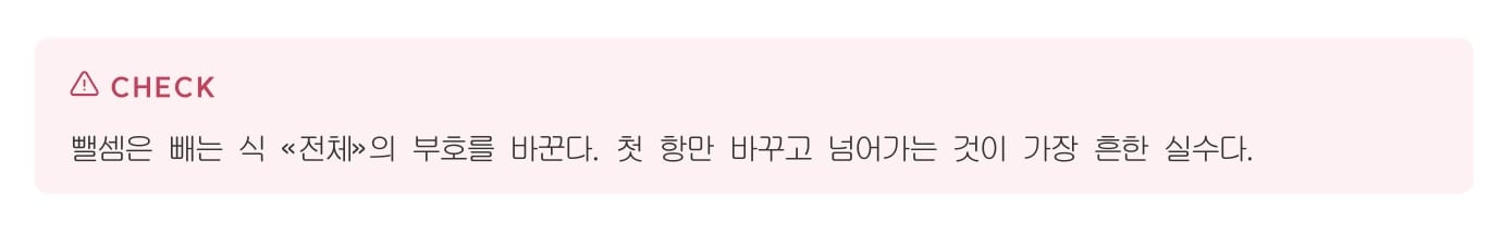 열린수학 자체 교재의 CHECK 박스