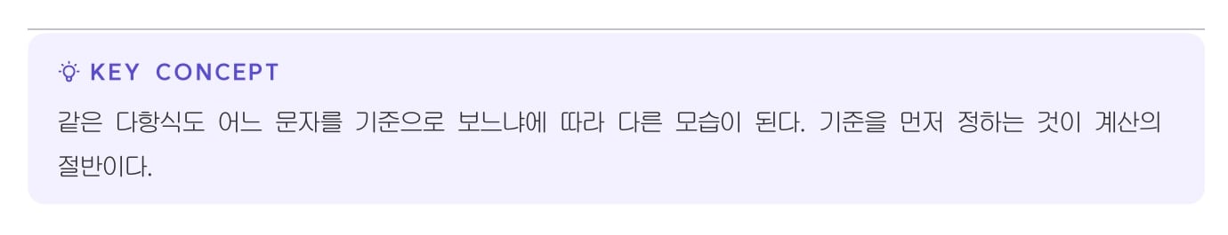 열린수학 자체 교재의 KEY CONCEPT 박스